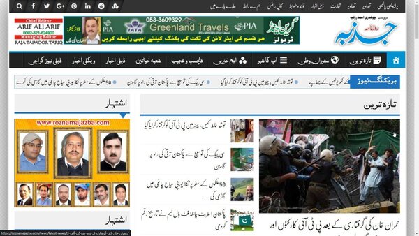 Jazba News - PK